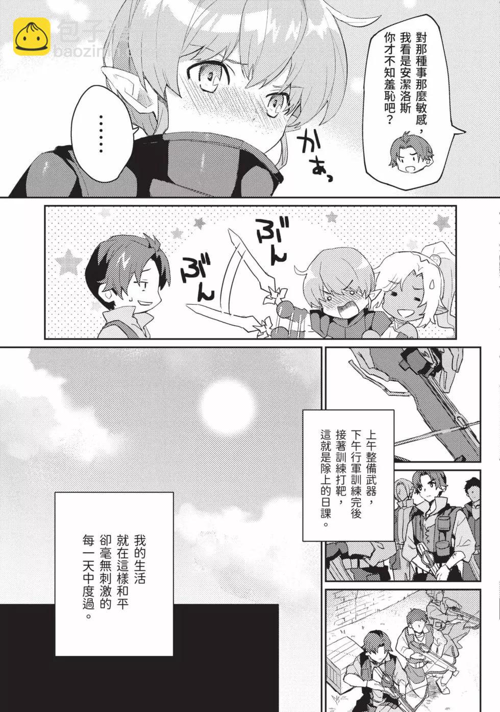 半精靈們墜入愛河 - 第01卷(1/5) - 4