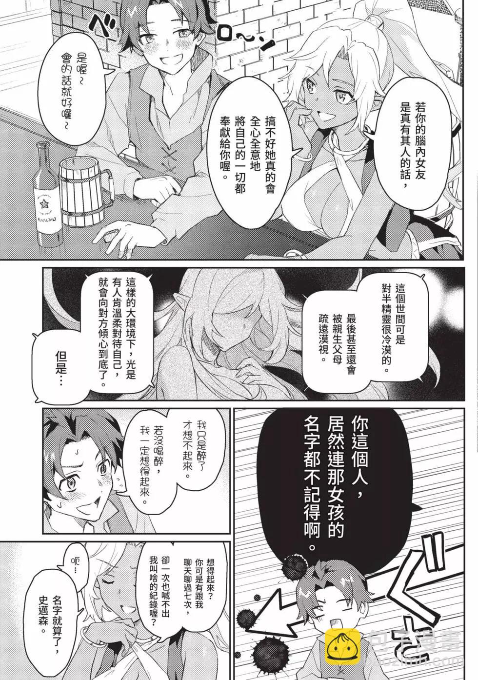 半精靈們墜入愛河 - 第01卷(1/5) - 6