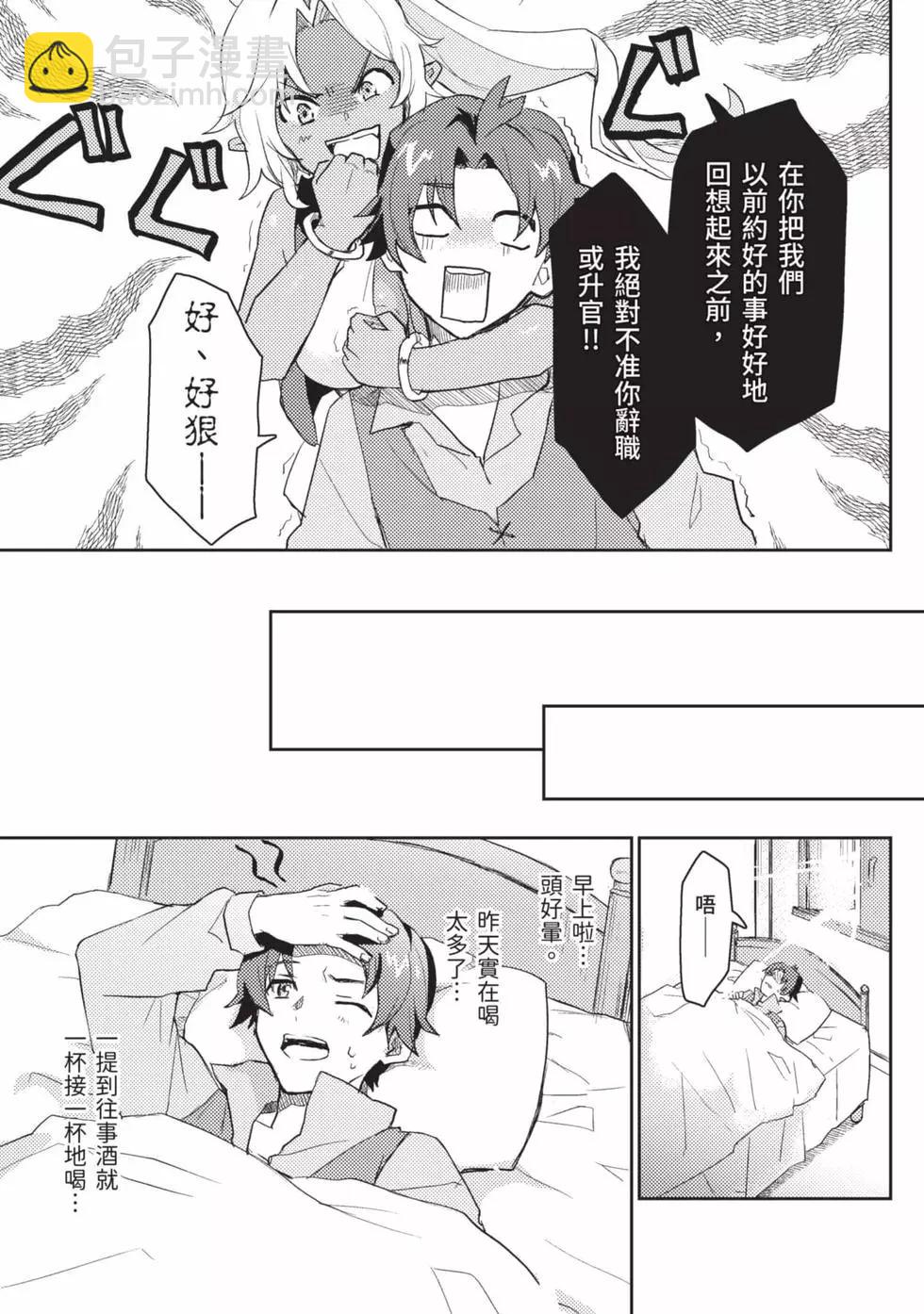 半精靈們墜入愛河 - 第01卷(1/5) - 8