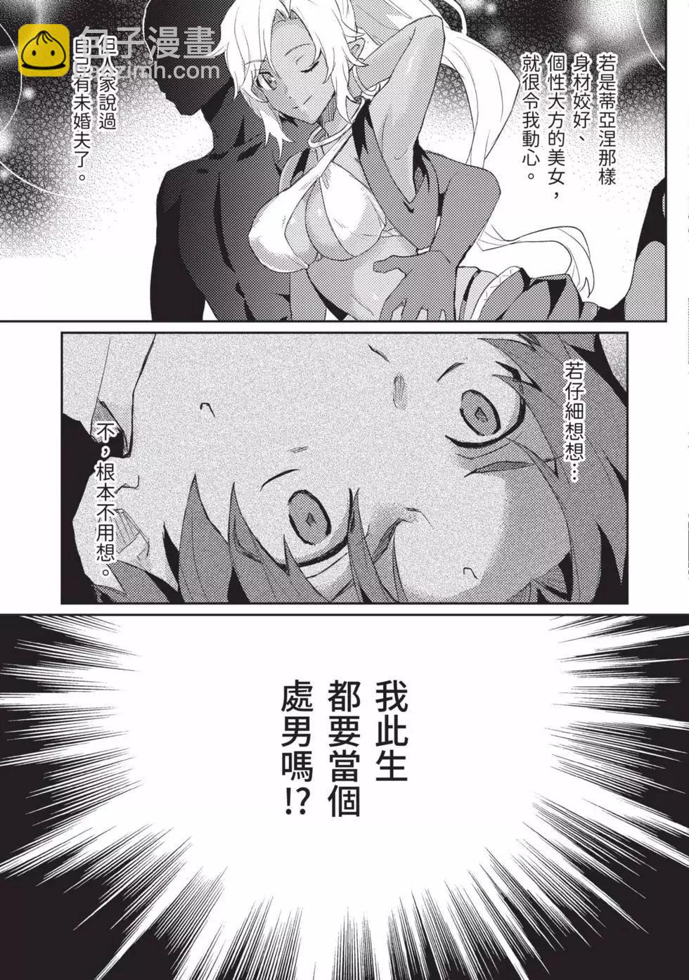 半精靈們墜入愛河 - 第01卷(1/5) - 2