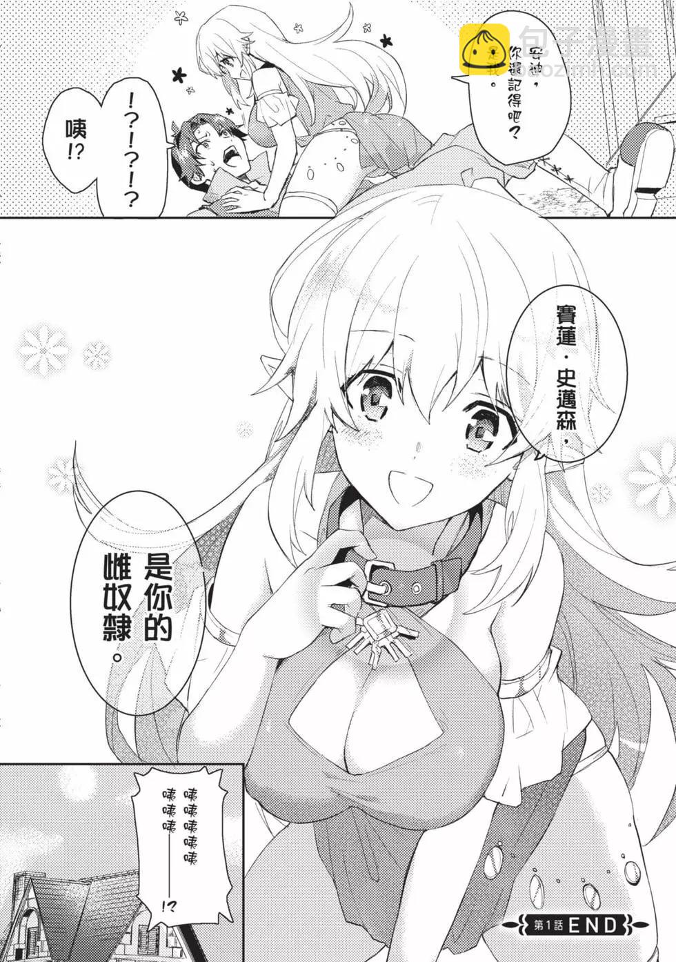 半精靈們墜入愛河 - 第01卷(1/5) - 7