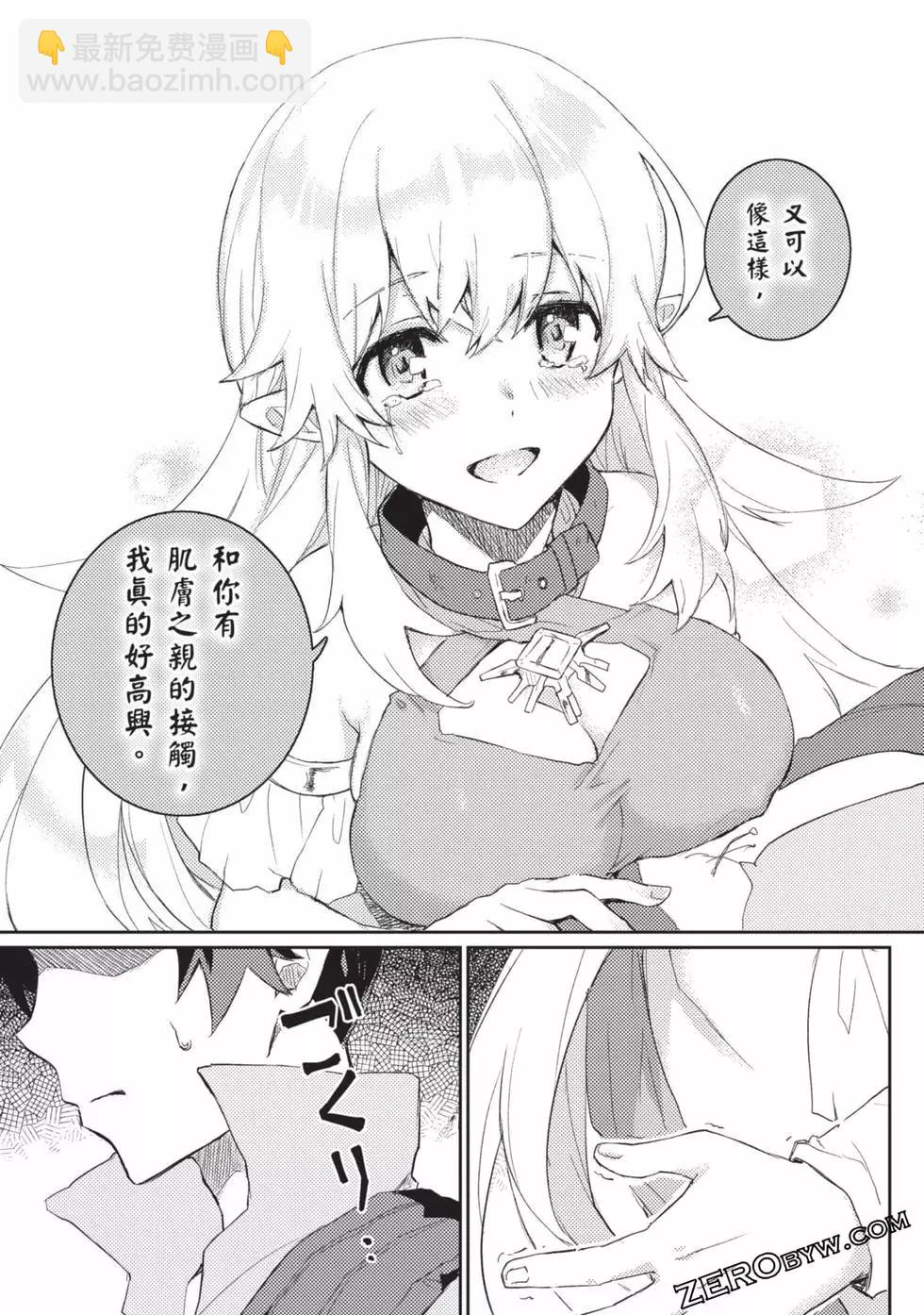 半精靈們墜入愛河 - 第01卷(1/5) - 8