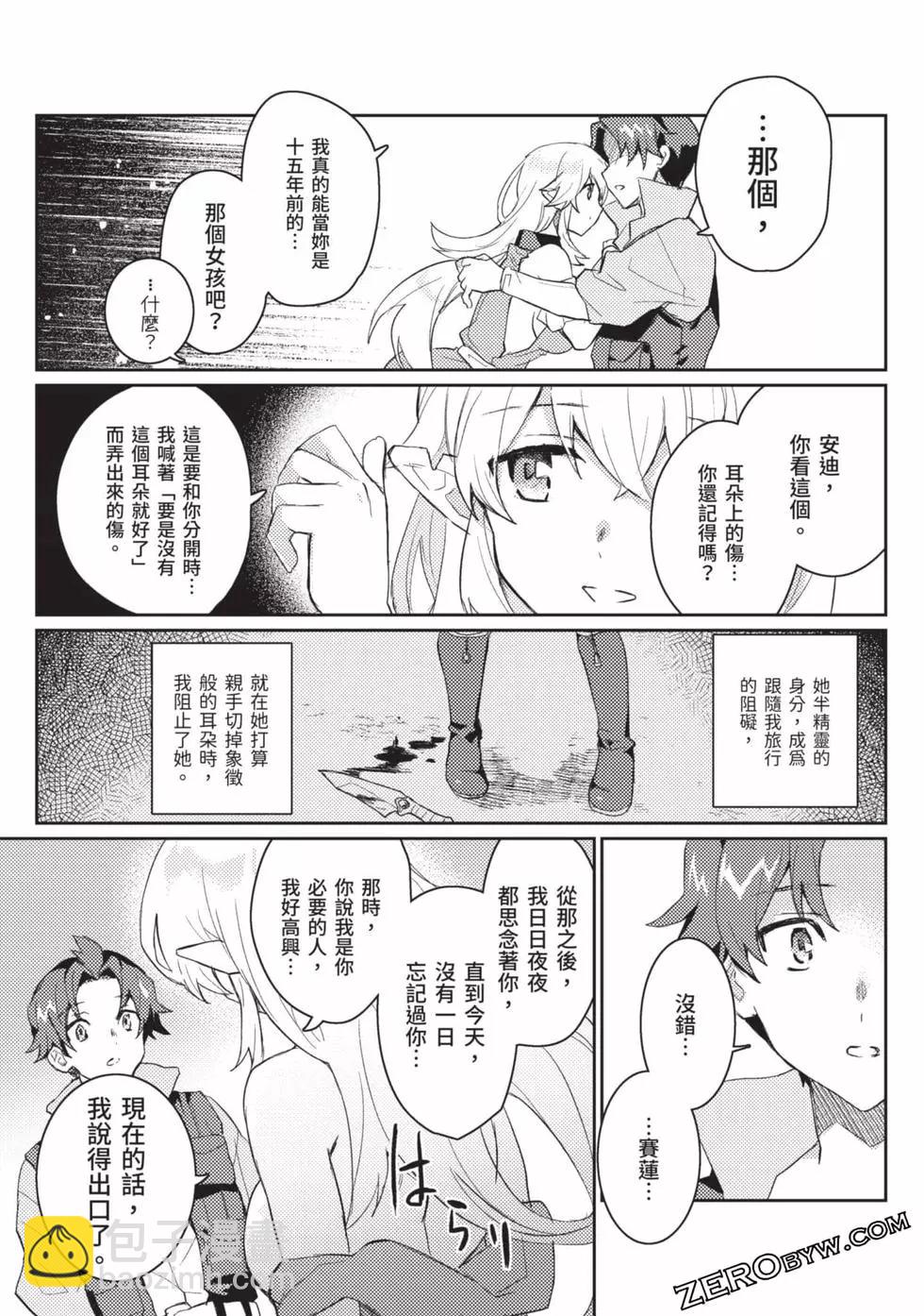 半精靈們墜入愛河 - 第01卷(1/5) - 1