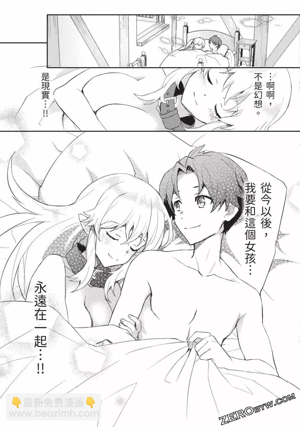半精靈們墜入愛河 - 第01卷(1/5) - 4