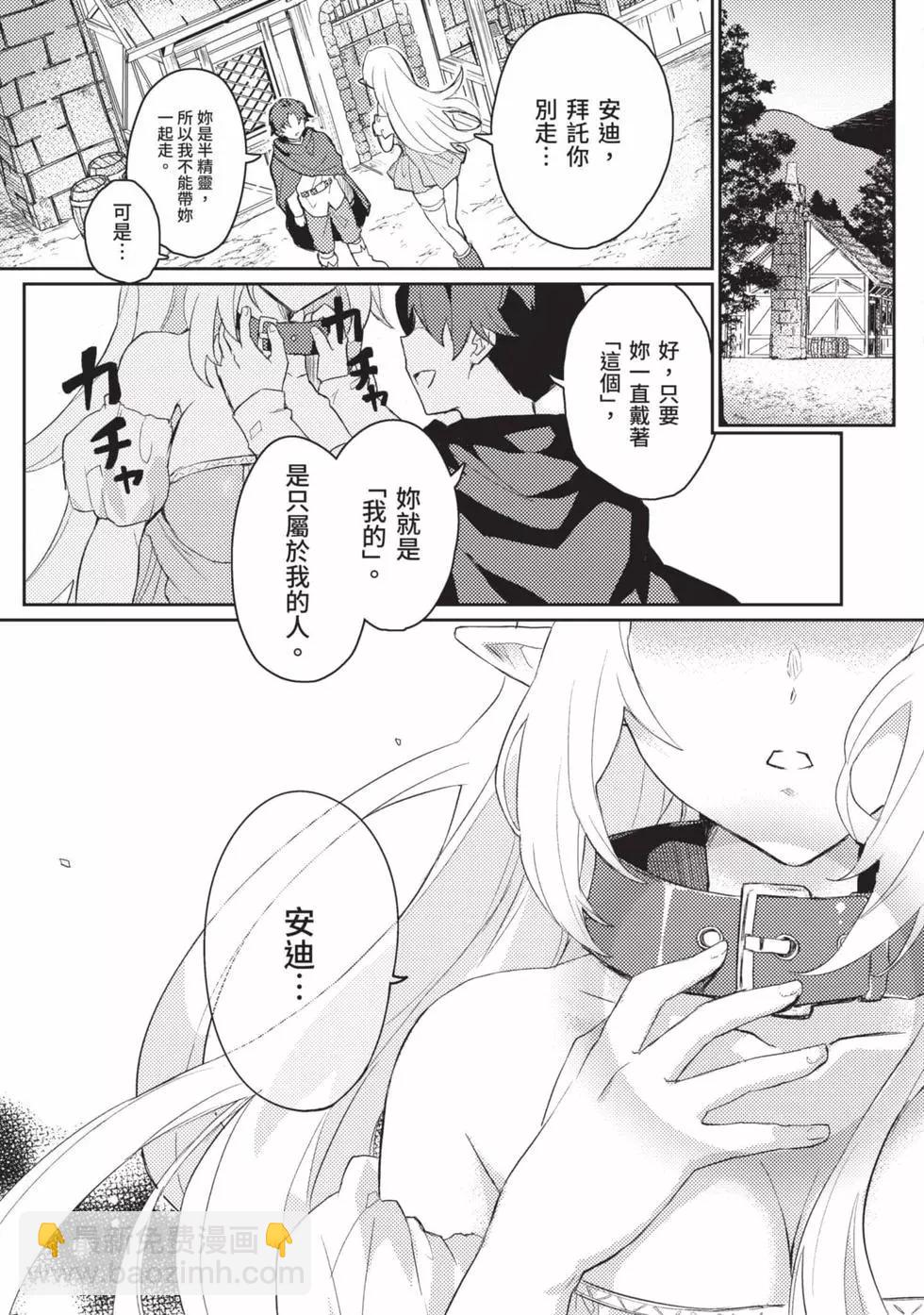 半精靈們墜入愛河 - 第01卷(1/5) - 4