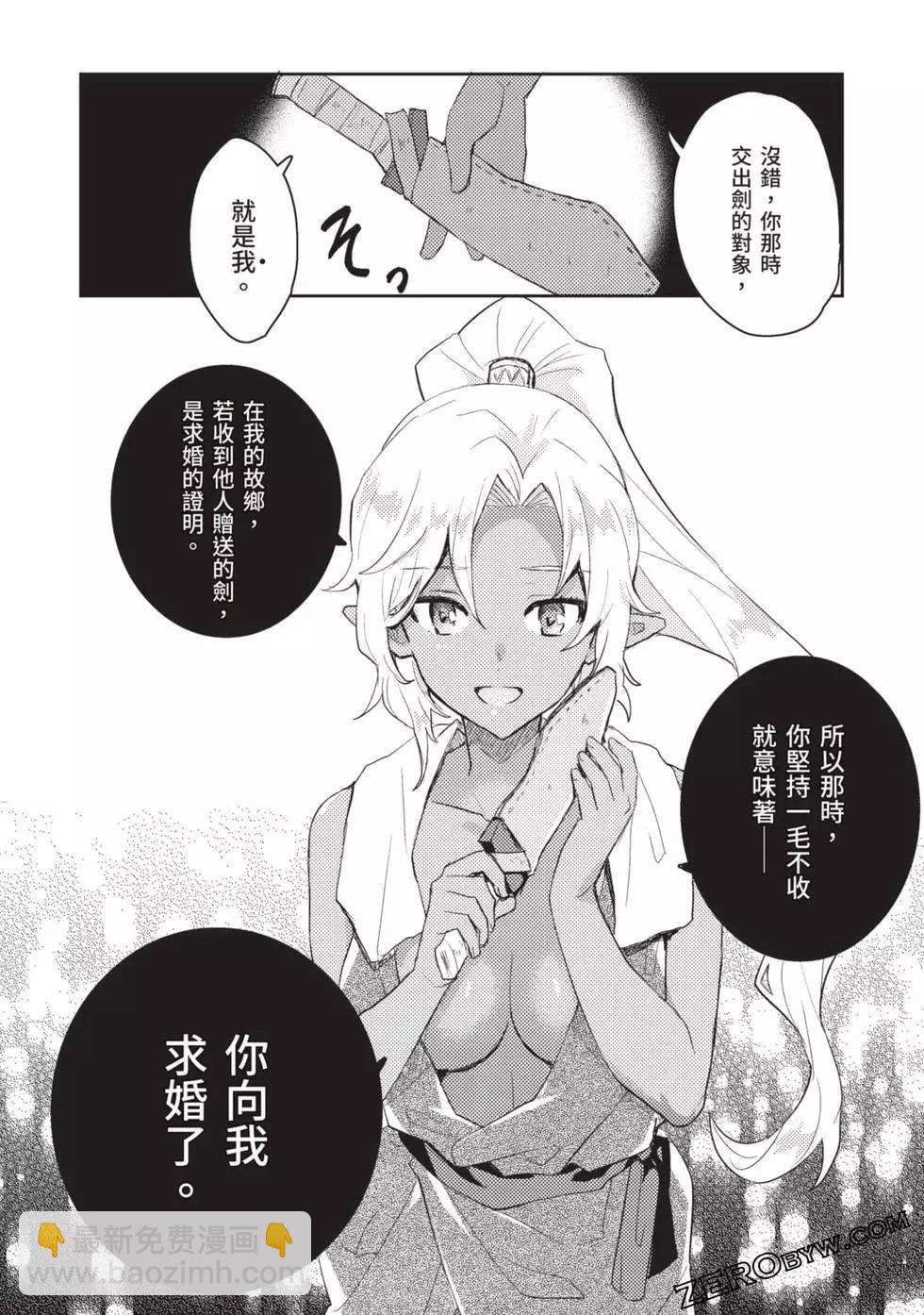 半精靈們墜入愛河 - 第01卷(1/5) - 1