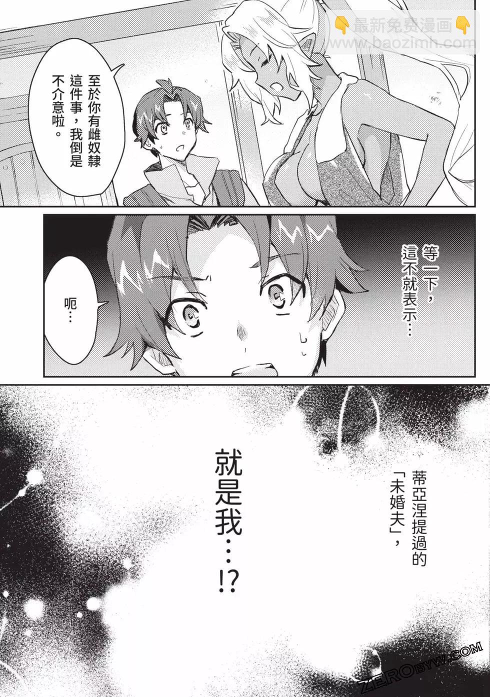 半精靈們墜入愛河 - 第01卷(1/5) - 2