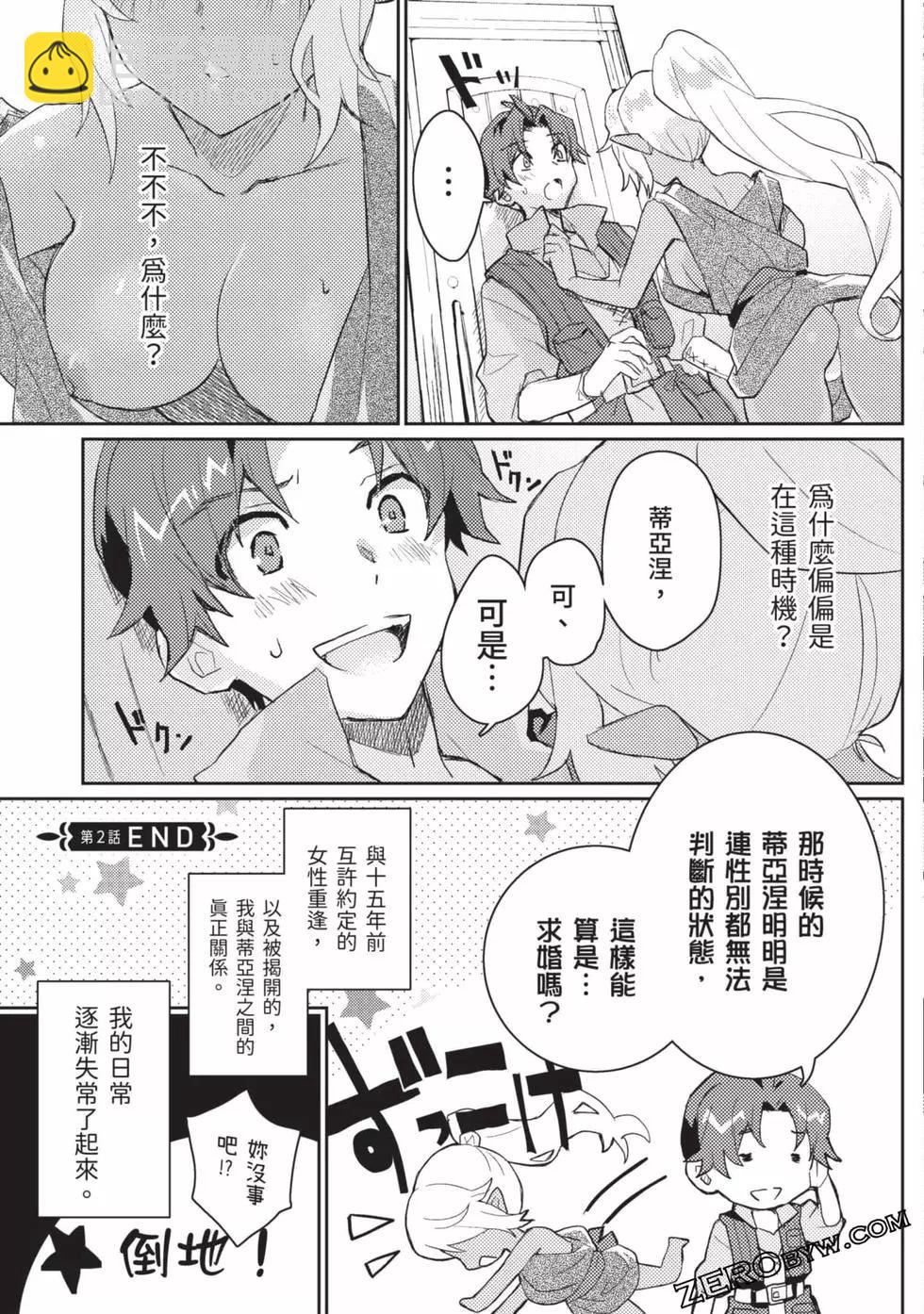 半精靈們墜入愛河 - 第01卷(1/5) - 4