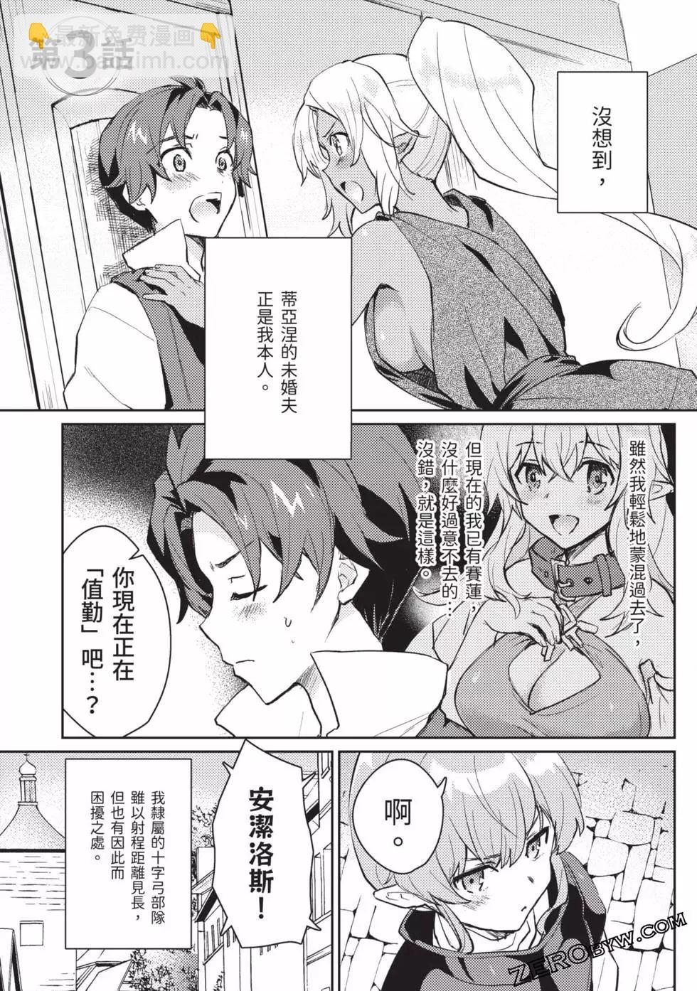 半精靈們墜入愛河 - 第01卷(1/5) - 6