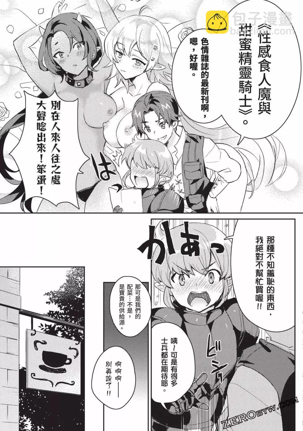 半精靈們墜入愛河 - 第01卷(1/5) - 8