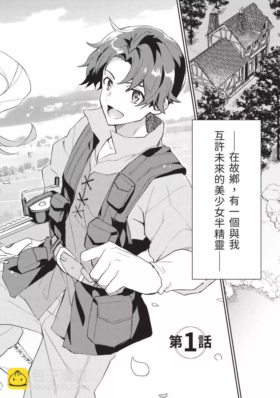 半精靈們墜入愛河 - 第01卷(1/5) - 5