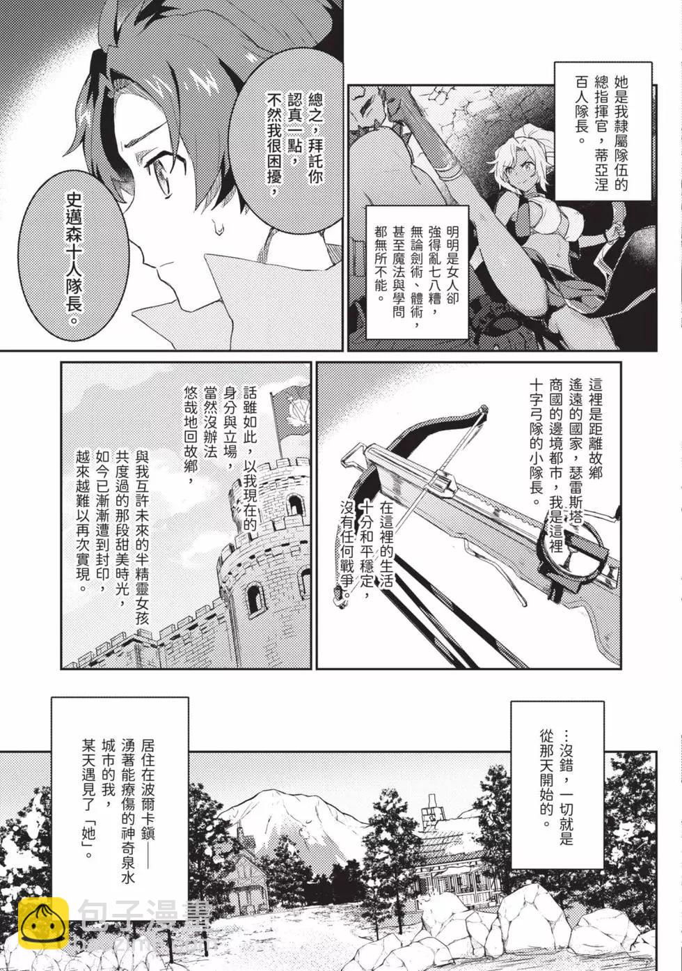 半精靈們墜入愛河 - 第01卷(1/5) - 8