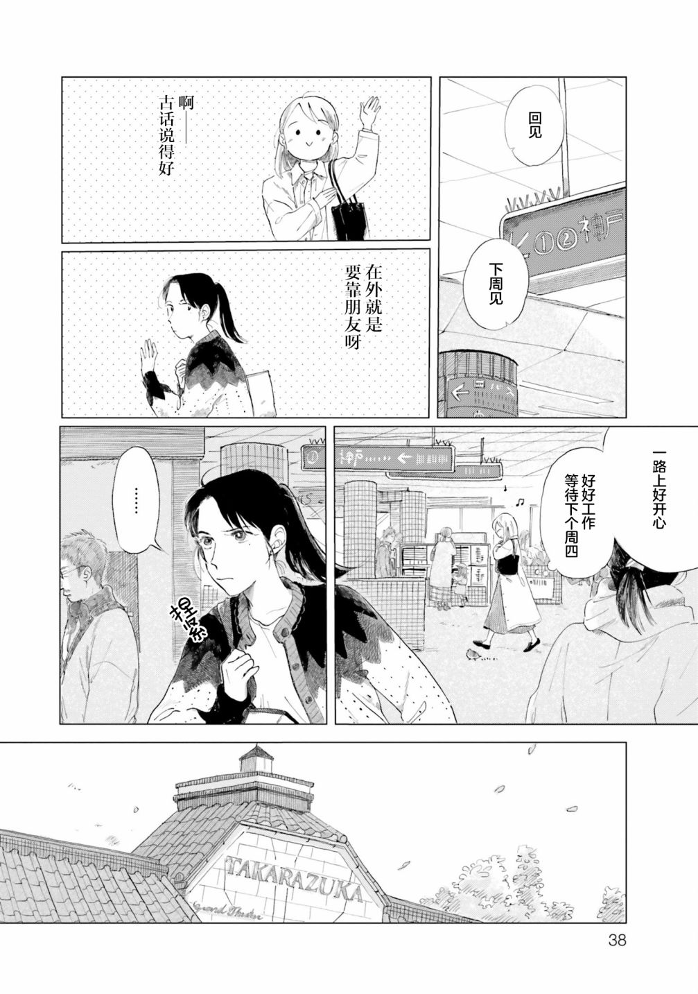 阪急時光機 - 第2話 - 5