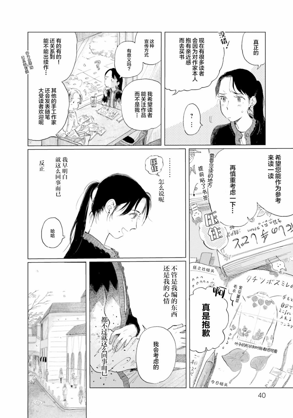 阪急時光機 - 第2話 - 2