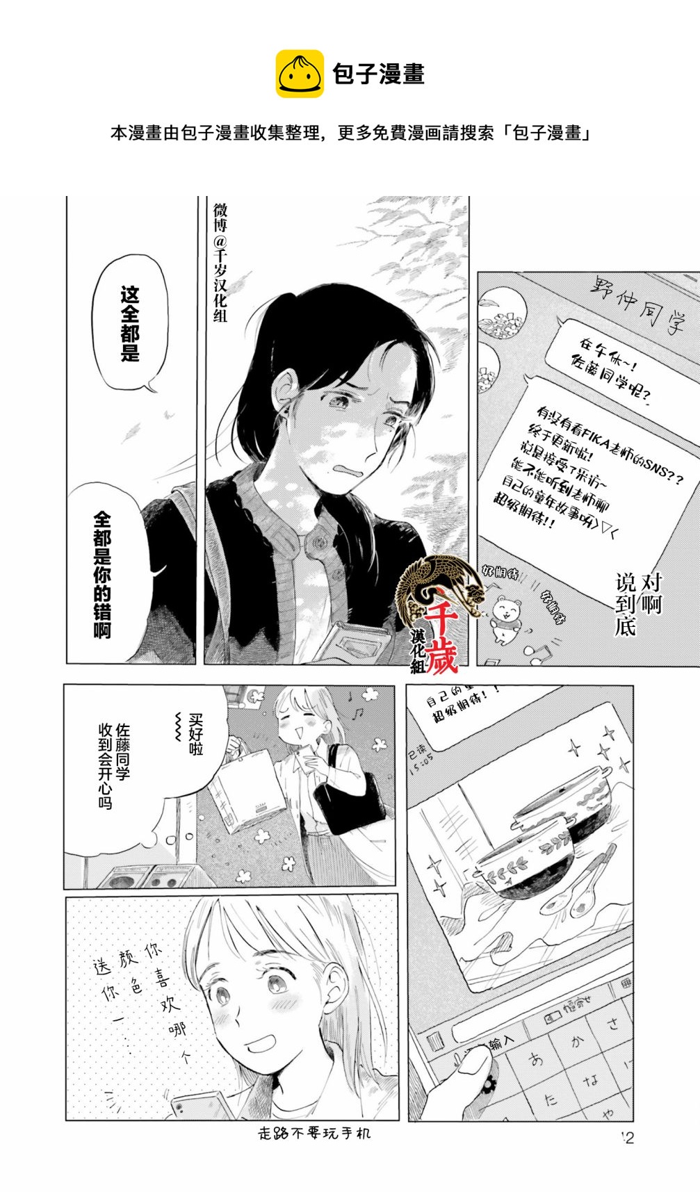 阪急時光機 - 第2話 - 4