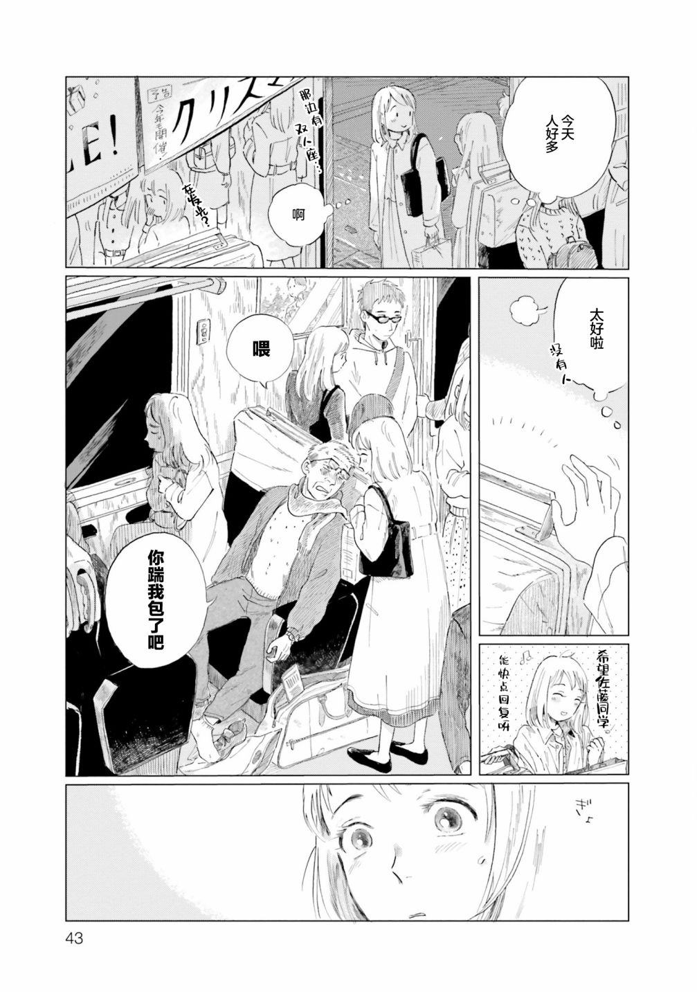 阪急時光機 - 第2話 - 5