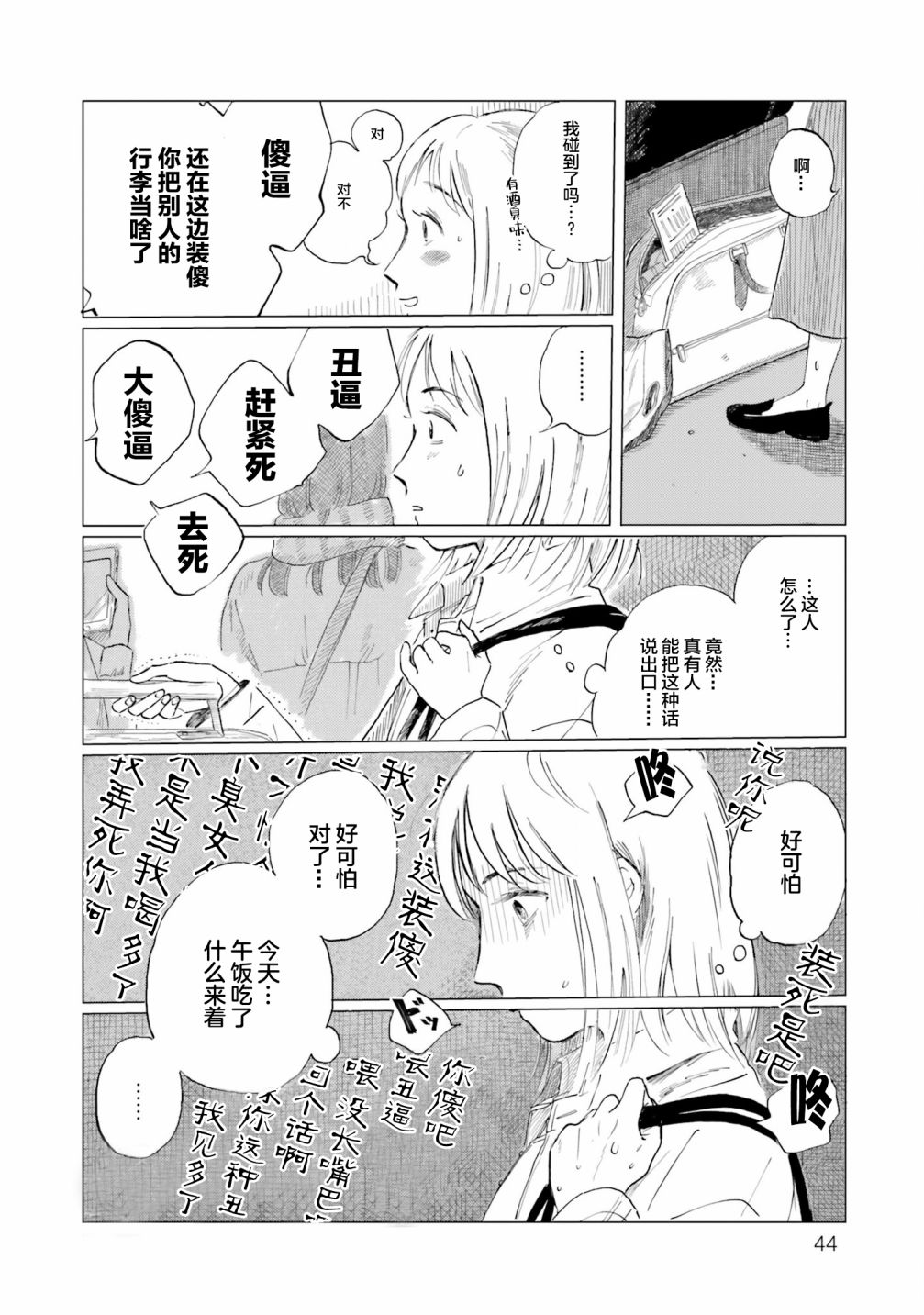 阪急時光機 - 第2話 - 1