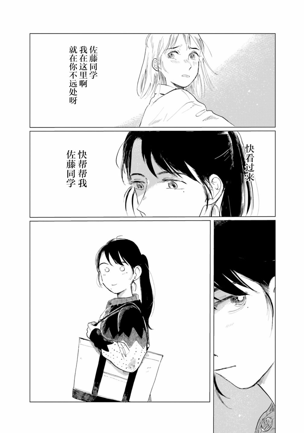 阪急時光機 - 第2話 - 3