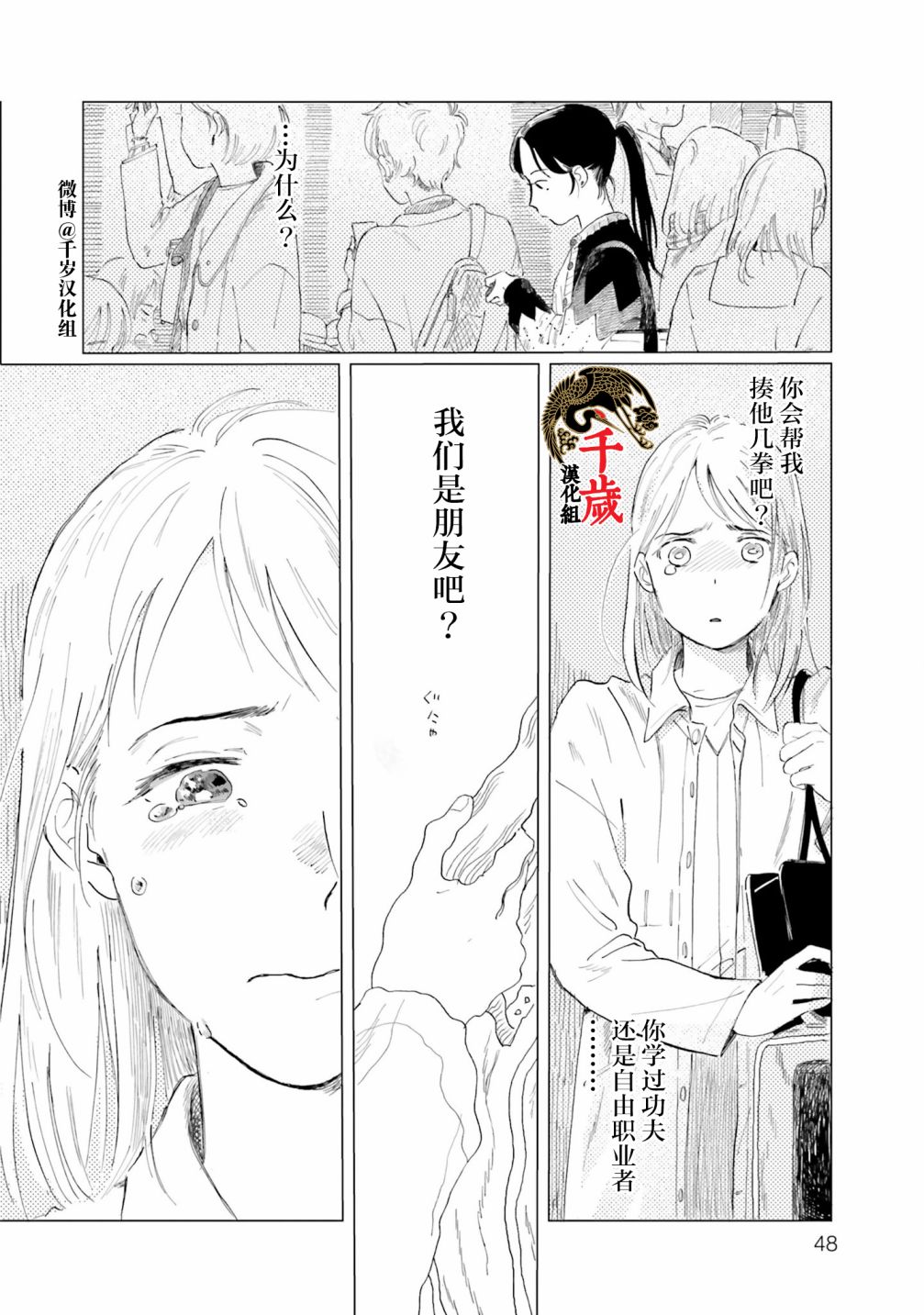 阪急時光機 - 第2話 - 5