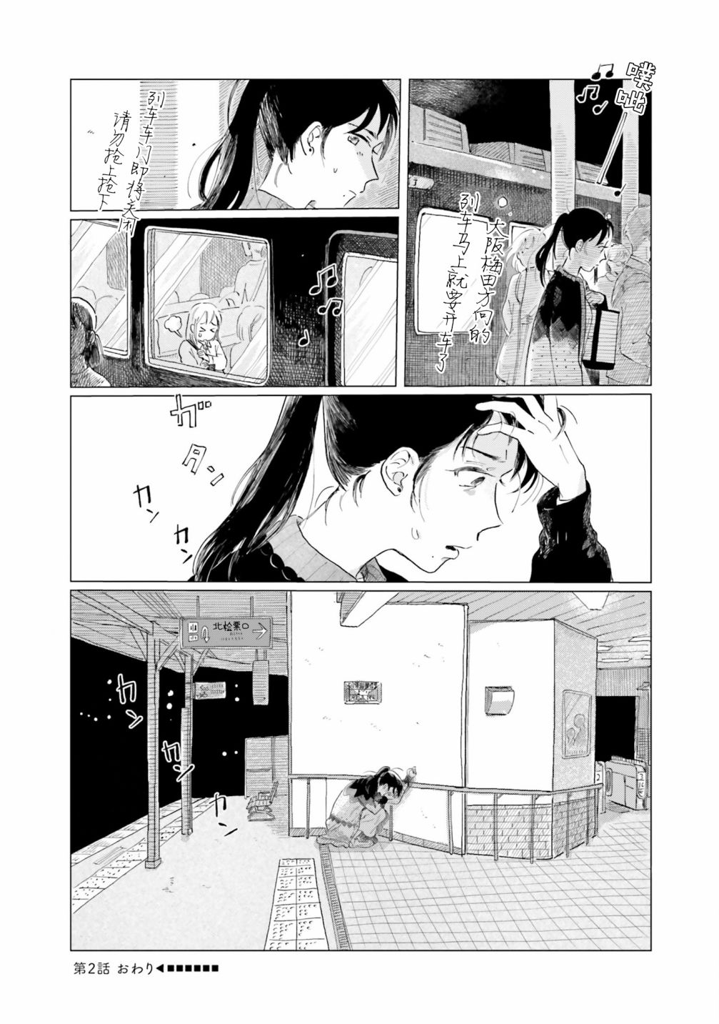 阪急時光機 - 第2話 - 2