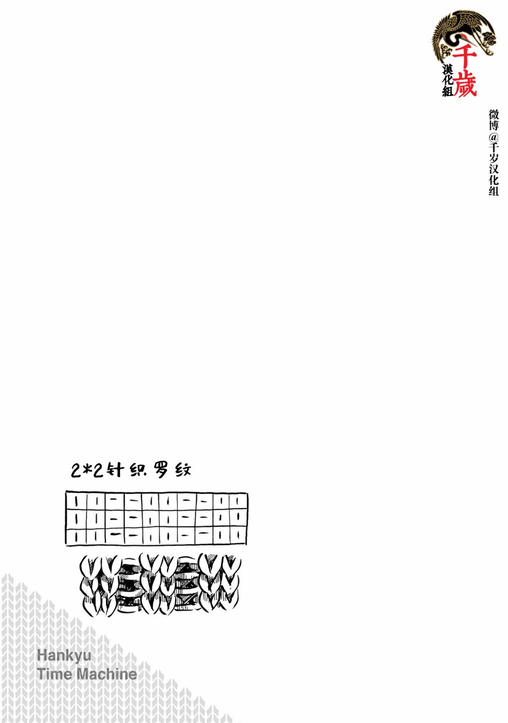 阪急時光機 - 第2話 - 3
