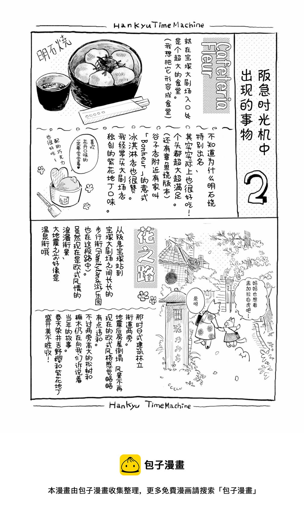 阪急時光機 - 第2話 - 4
