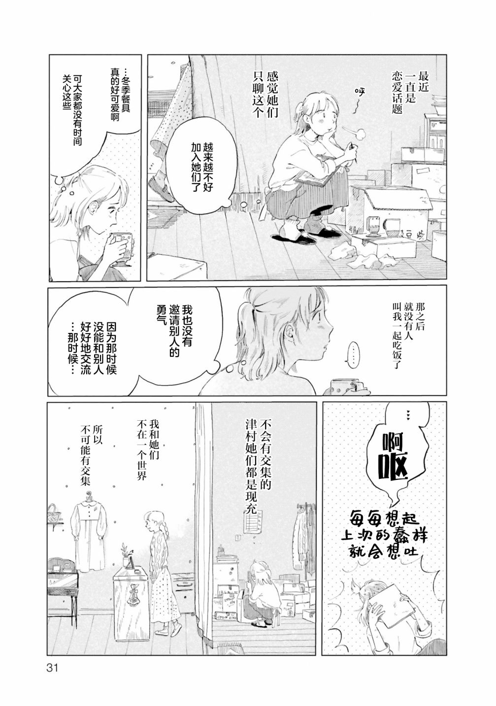 阪急時光機 - 第2話 - 3