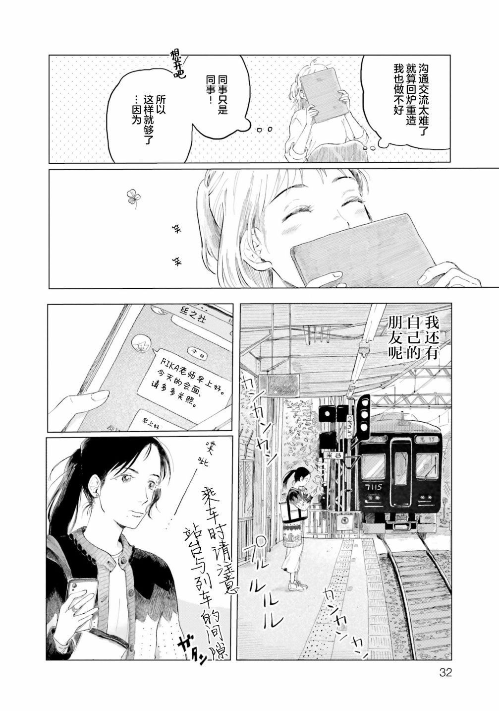 阪急時光機 - 第2話 - 4