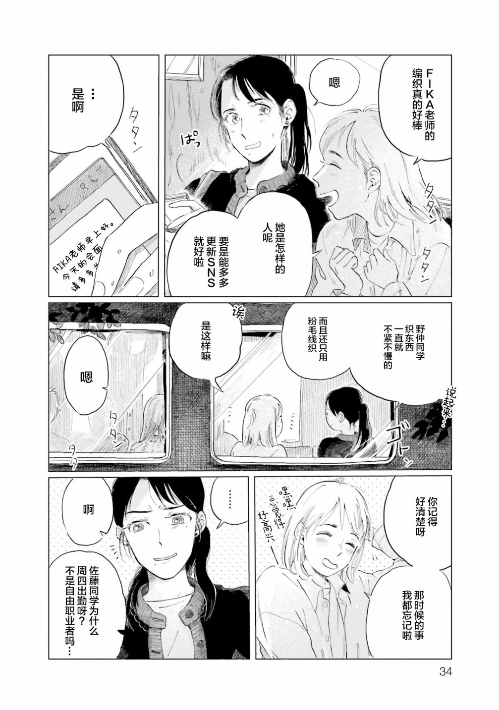 阪急時光機 - 第2話 - 1