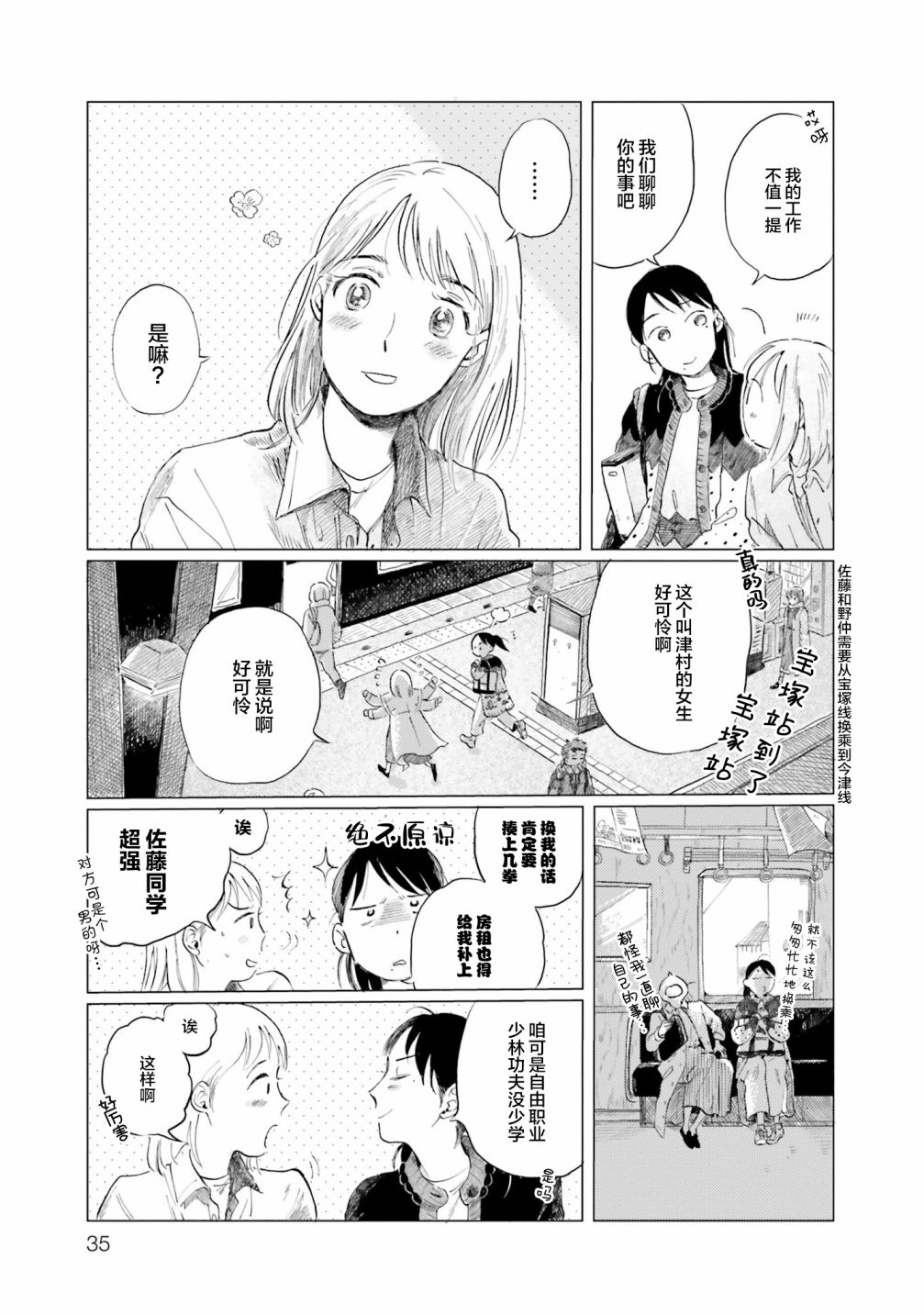 阪急時光機 - 第2話 - 2