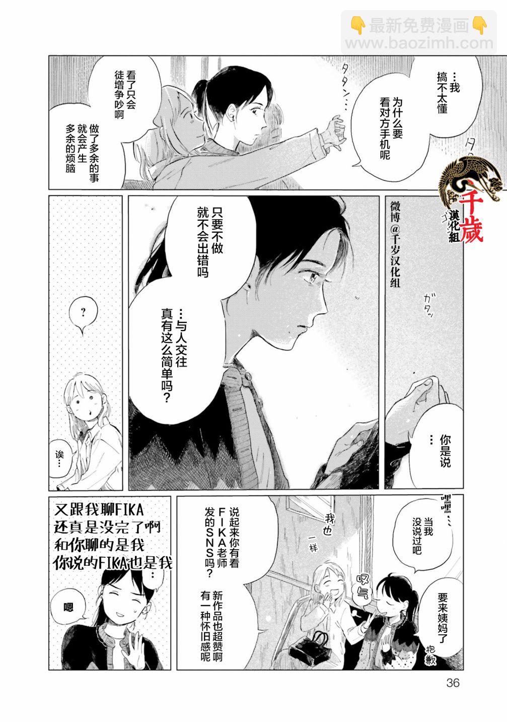 阪急時光機 - 第2話 - 3