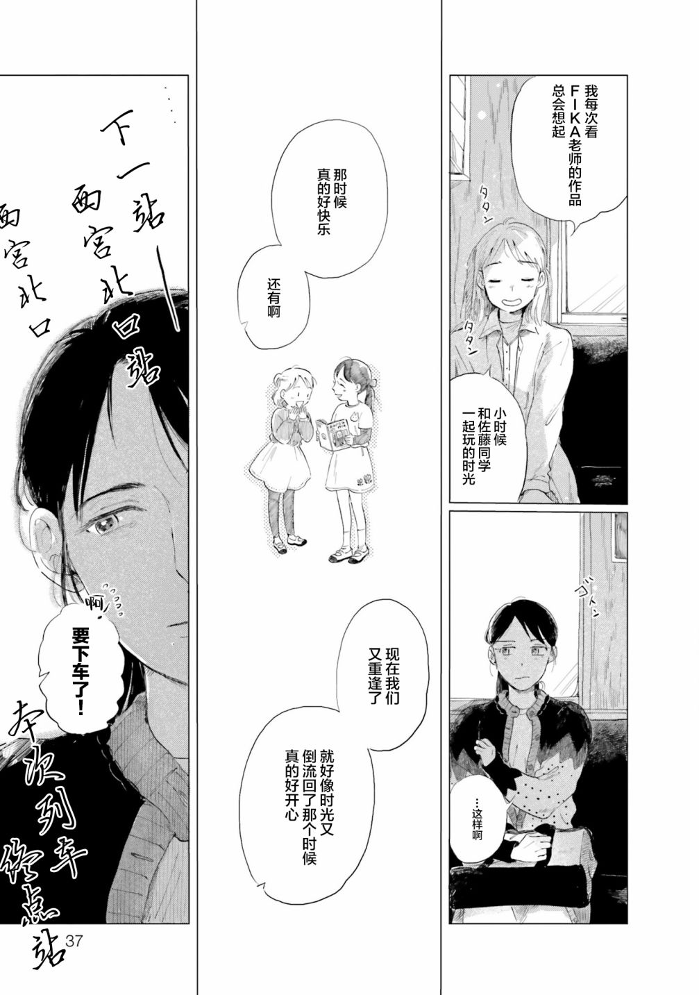 阪急時光機 - 第2話 - 4