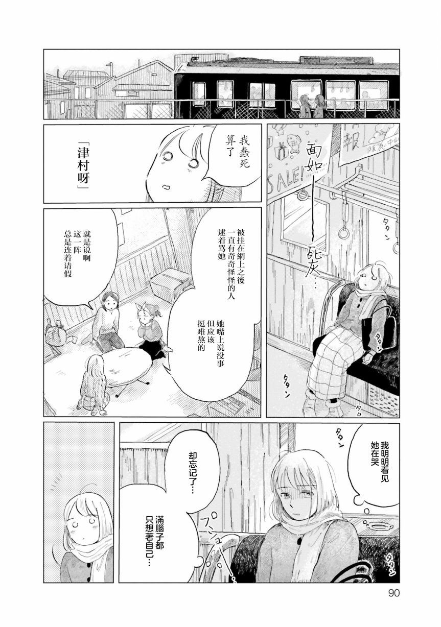 阪急時光機 - 第4話 - 5