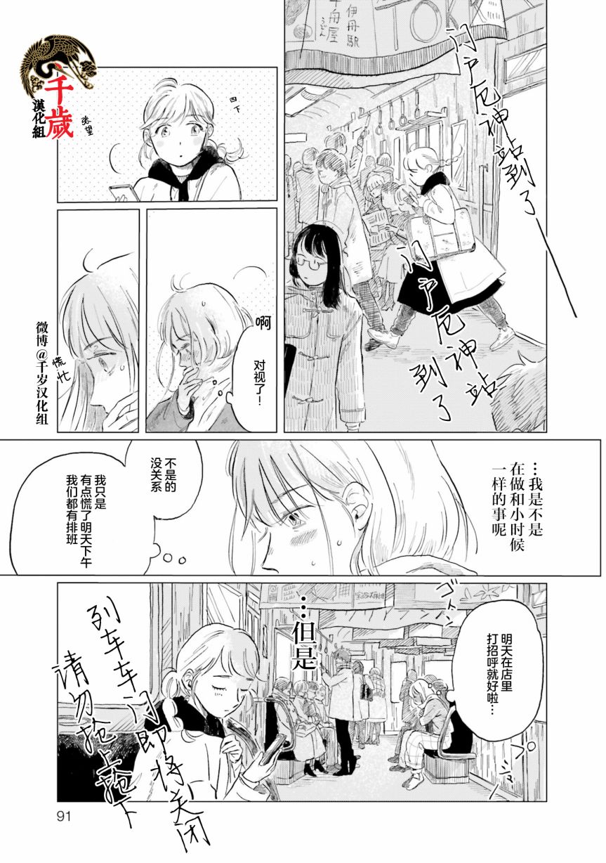 阪急時光機 - 第4話 - 1