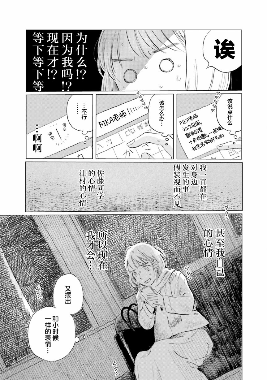 阪急時光機 - 第4話 - 5