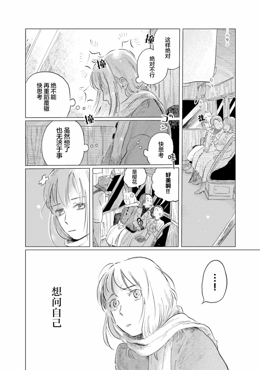 阪急時光機 - 第4話 - 1