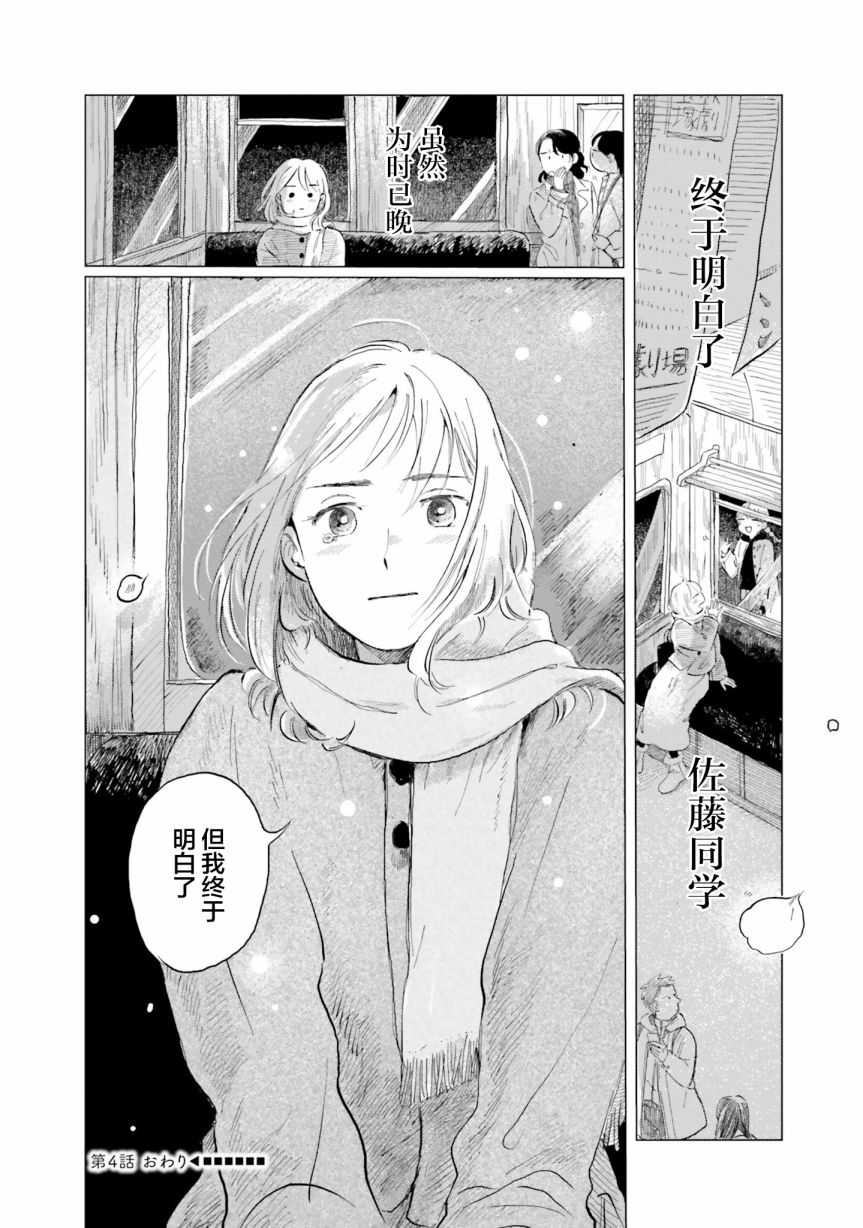 阪急時光機 - 第4話 - 1