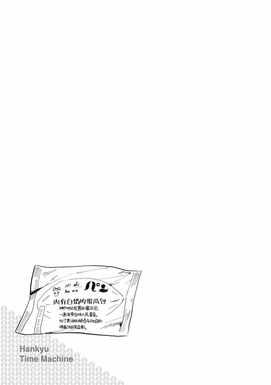 阪急時光機 - 第4話 - 2