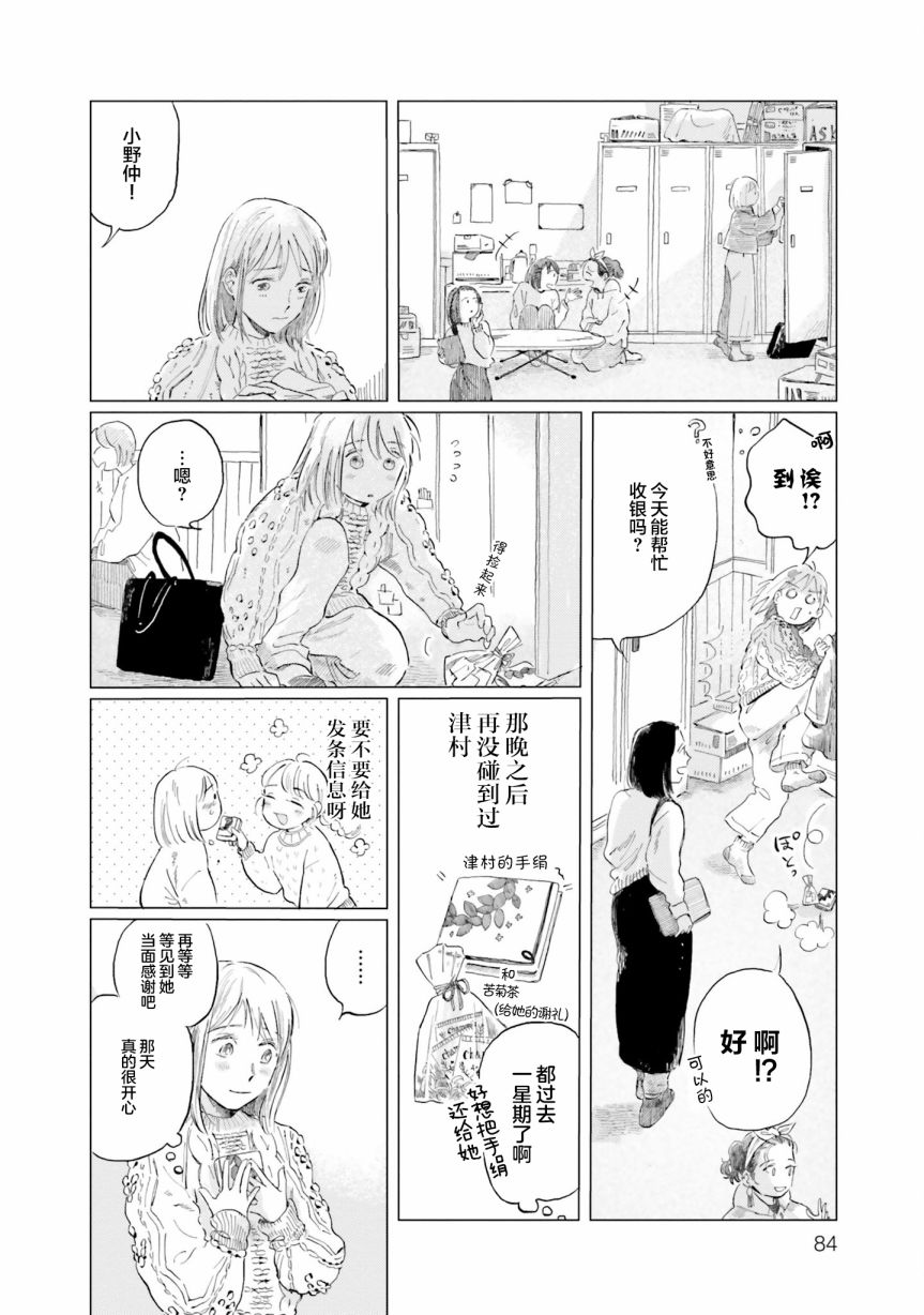 阪急時光機 - 第4話 - 4