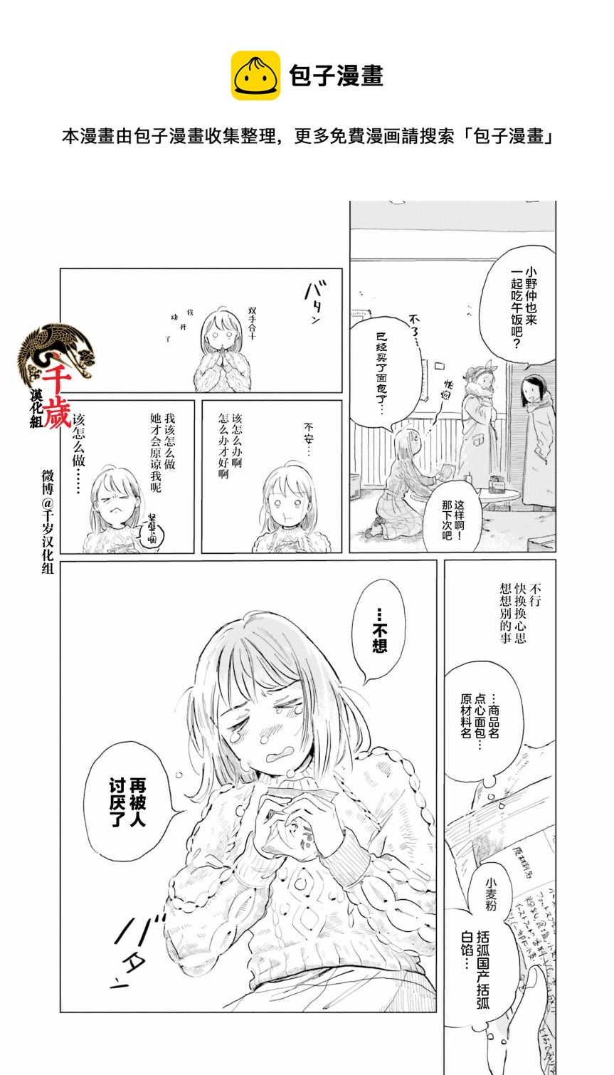 阪急時光機 - 第4話 - 3