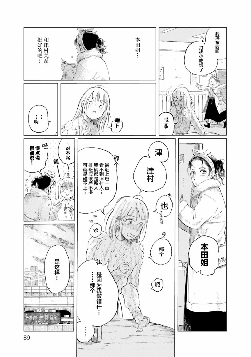 阪急時光機 - 第4話 - 4