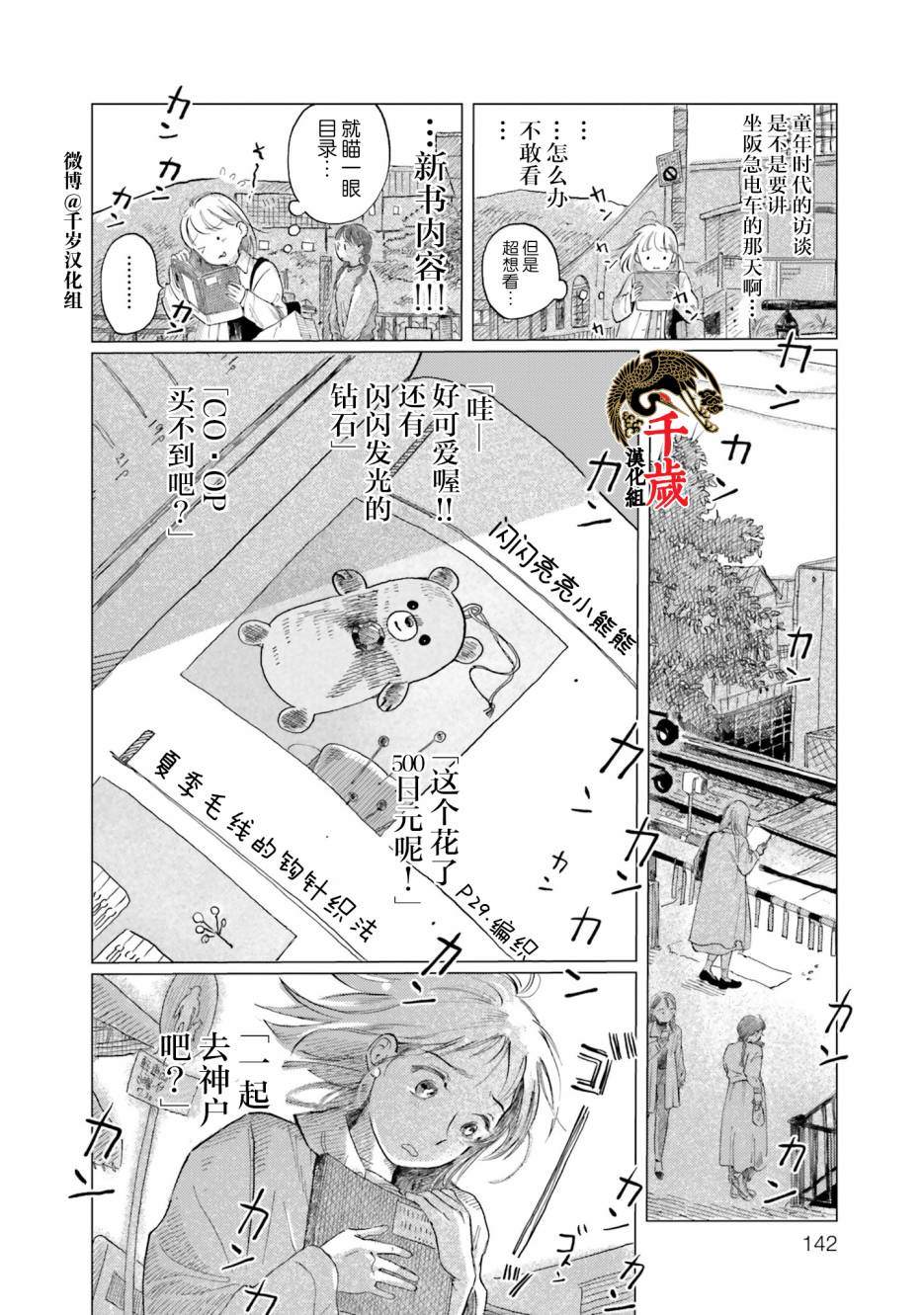 阪急時光機 - 第6話 - 4