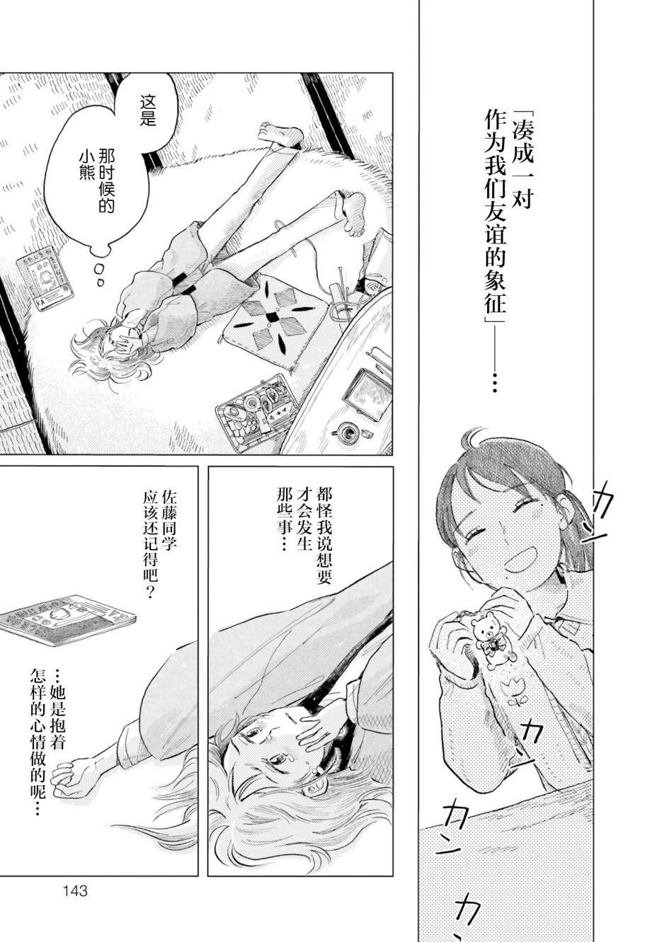 阪急時光機 - 第6話 - 5