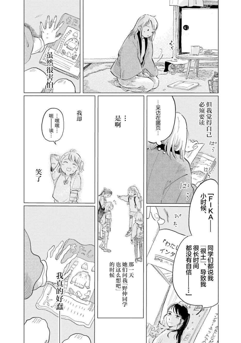 阪急時光機 - 第6話 - 6