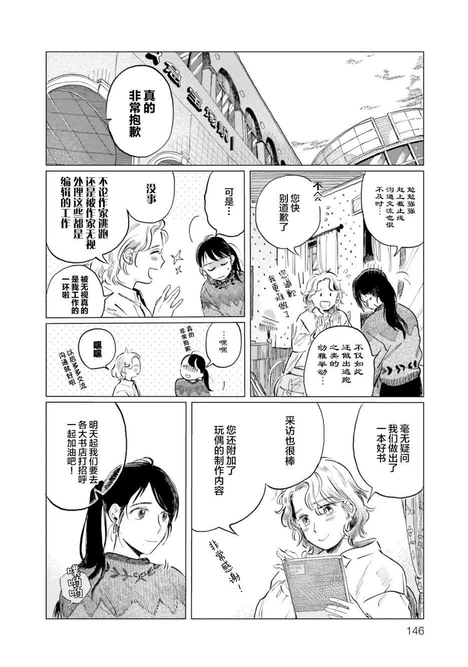 阪急時光機 - 第6話 - 2