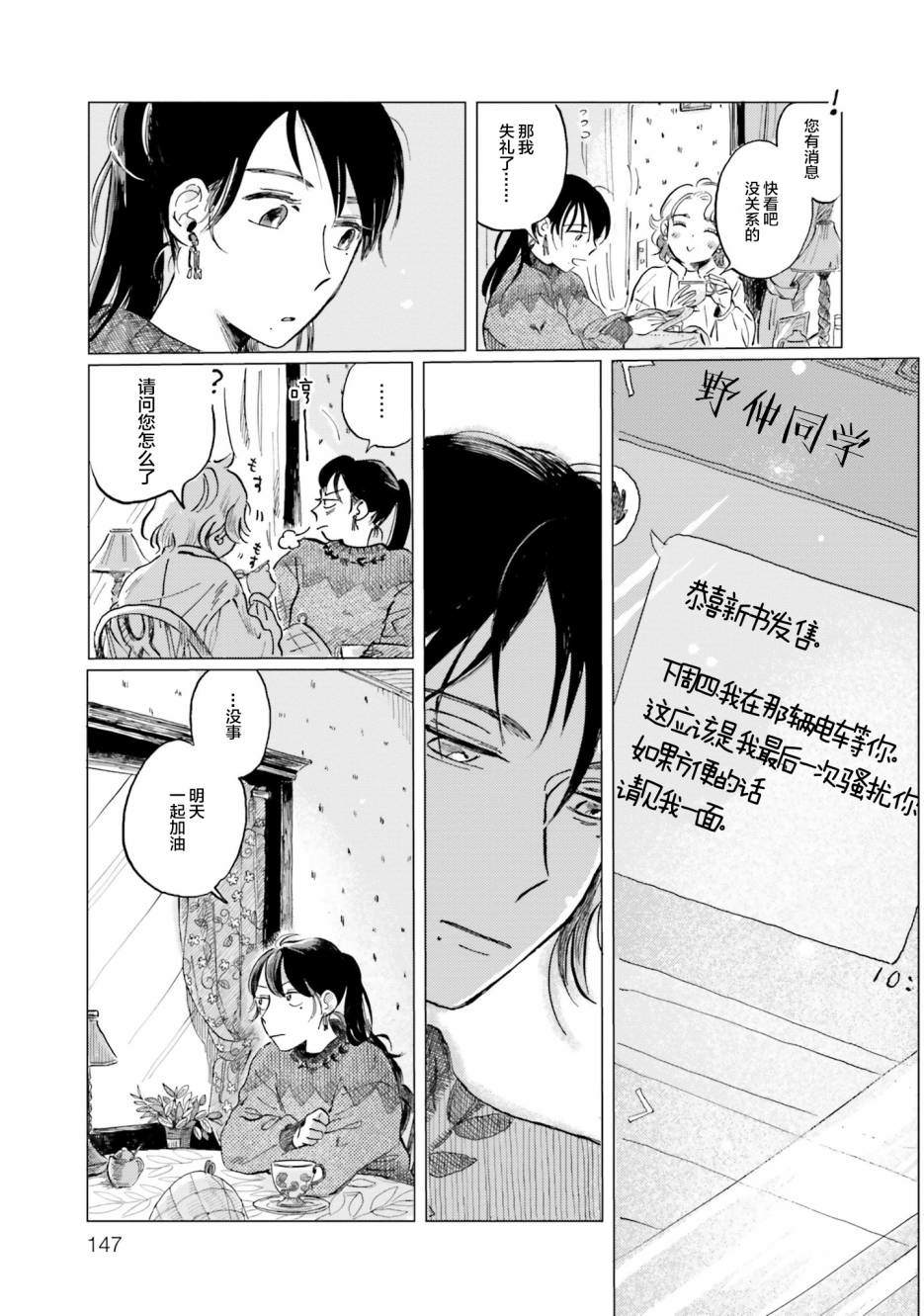 阪急時光機 - 第6話 - 3