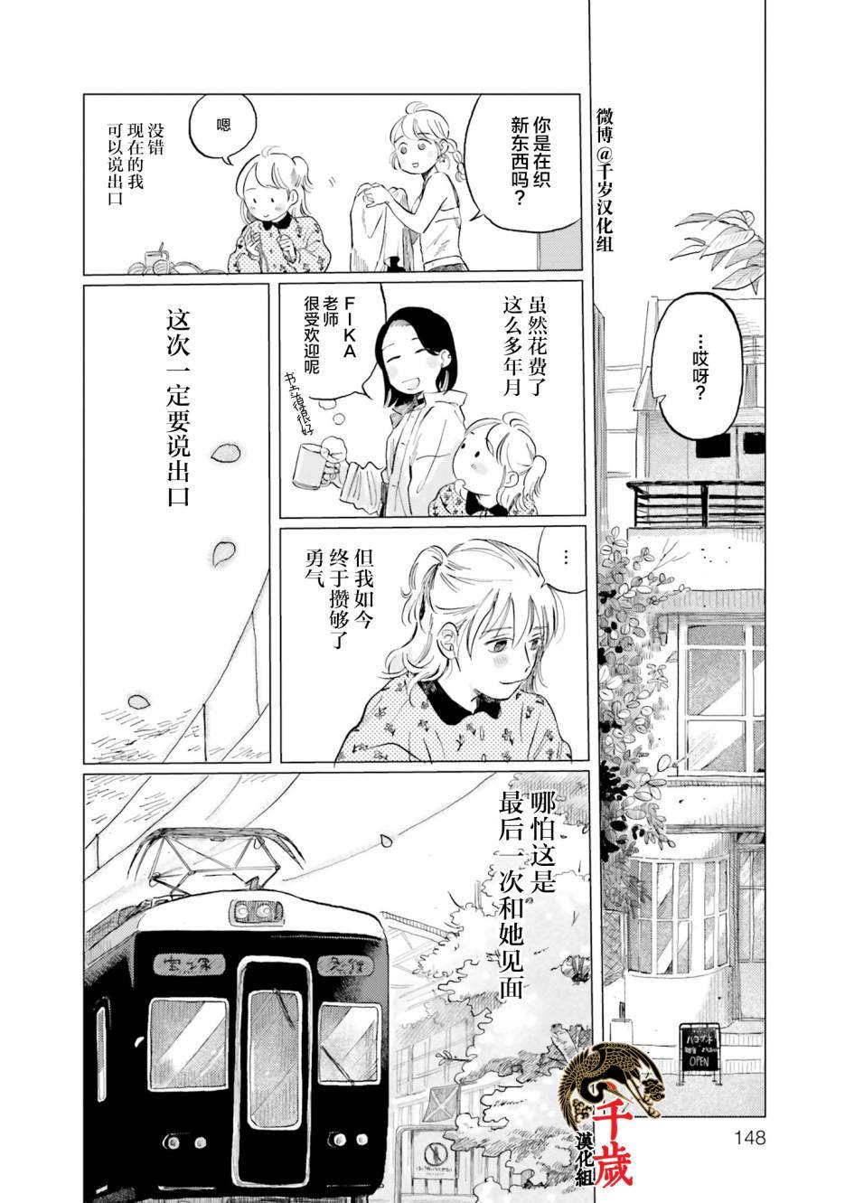 阪急時光機 - 第6話 - 4