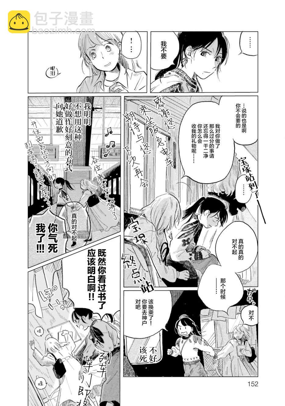 阪急時光機 - 第6話 - 2