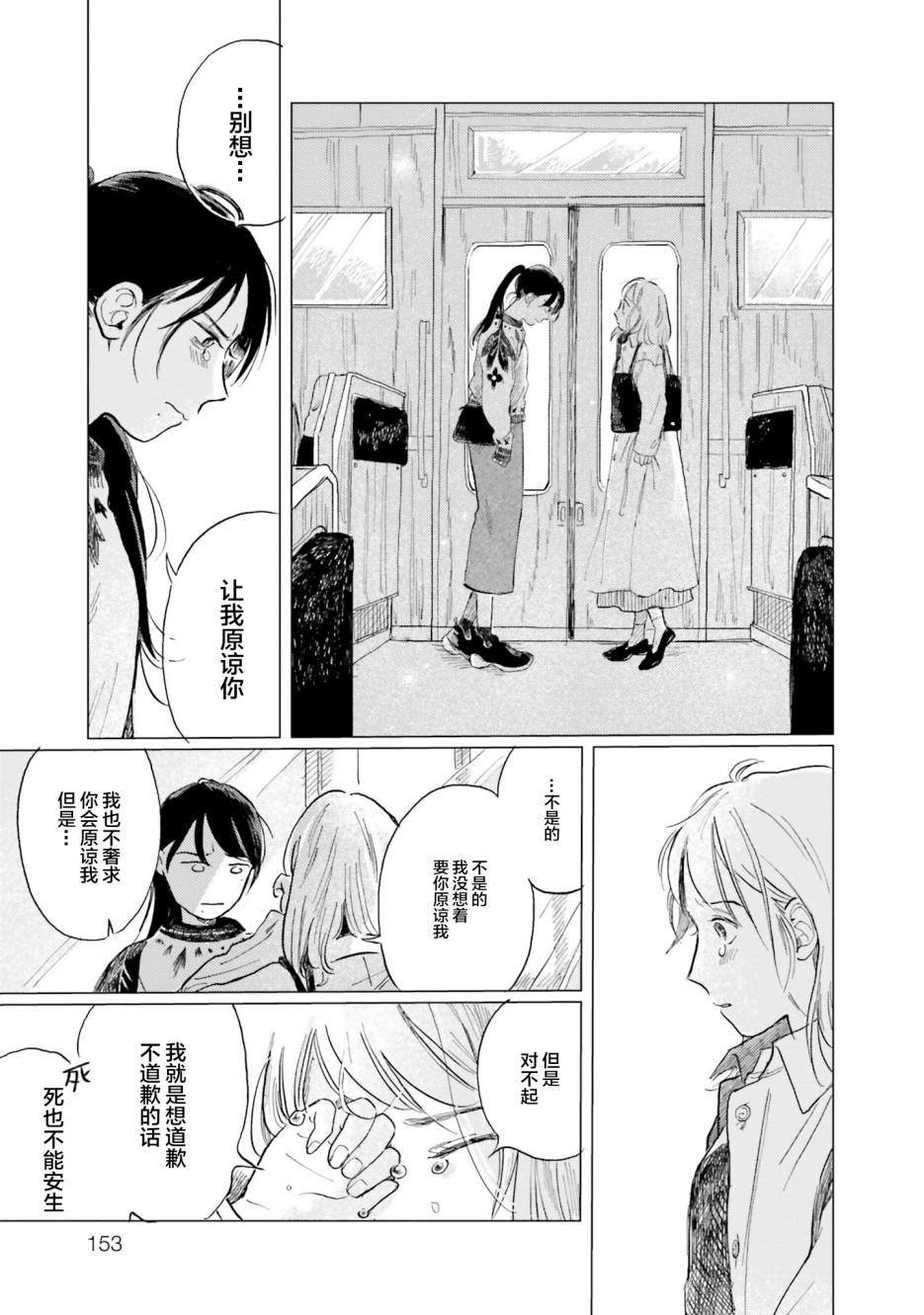 阪急時光機 - 第6話 - 3