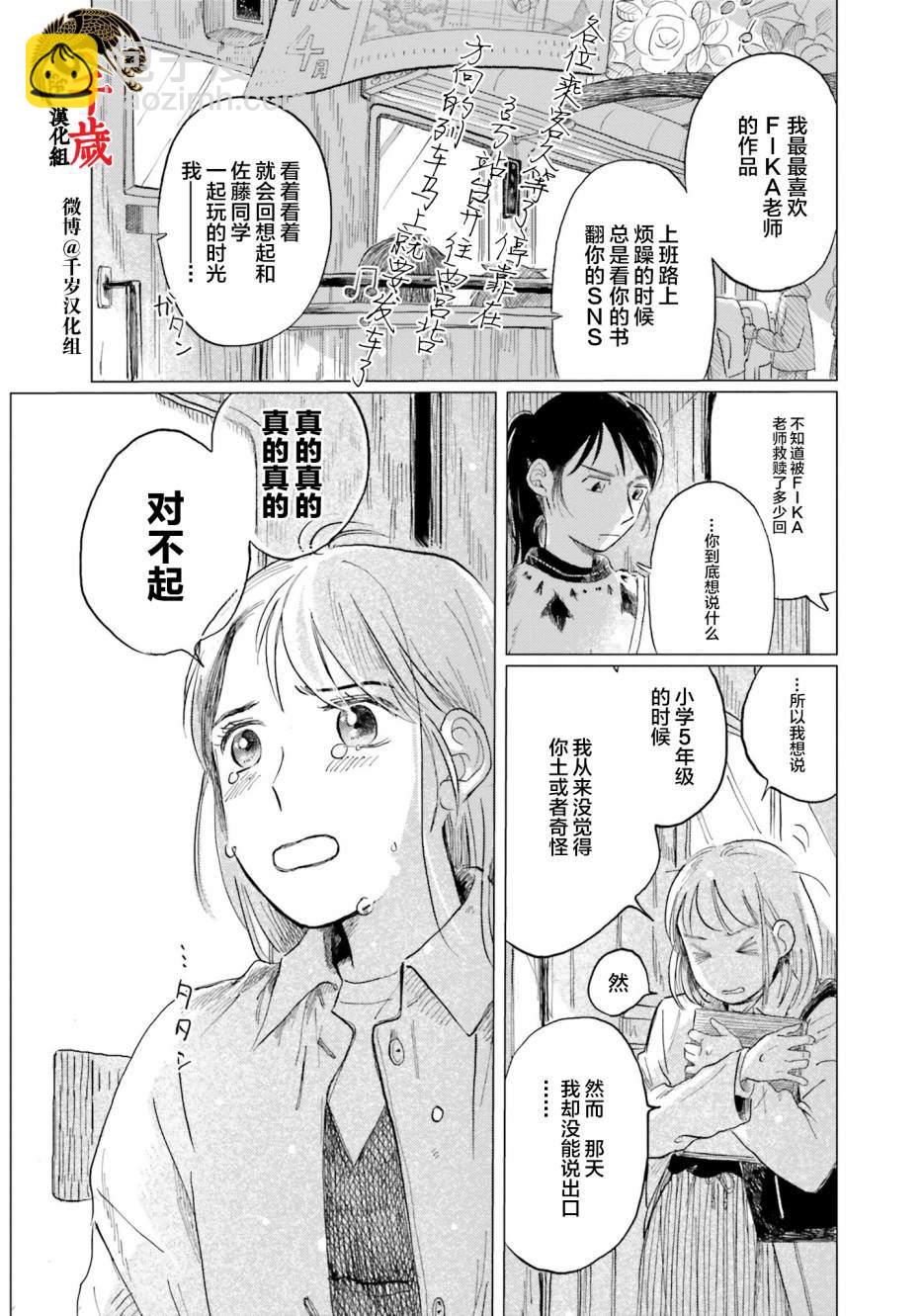 阪急時光機 - 第6話 - 4
